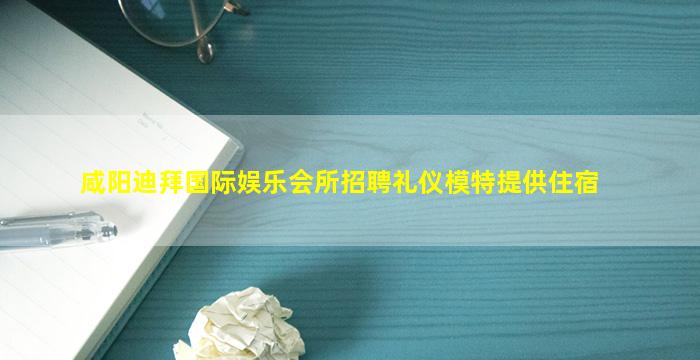 三门峡夜总会招聘
