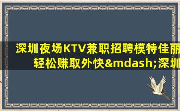 舟山KTV招聘